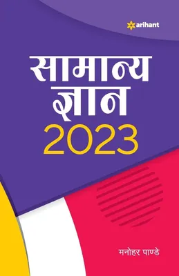 Produktbild von Samanya Gyan 2023
