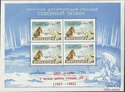 Produktbild von Briefmarken Sowjetunion 1962 Mi Block30 (kompl.Ausg.) postfrisch Nordpol-Station