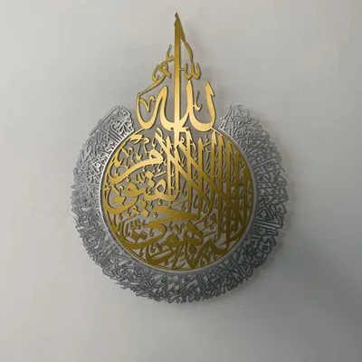 Zdjęcie produktu dla Dekoracyjny panel ścienny z napisem Ayatul Kursi, w złotym kolorze