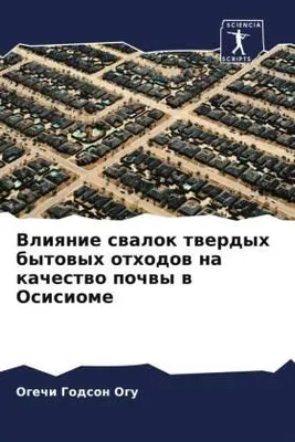 Produktbild von Vliqnie swalok twerdyh bytowyh othodow na kachestwo pochwy w Osisiome