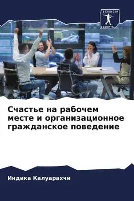 Produktbild von Schast'e na rabochem meste i organizacionnoe grazhdanskoe powedenie