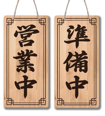 Doppelseitiges Holz-Türschild, 30x14,5 cm, Aufhänger