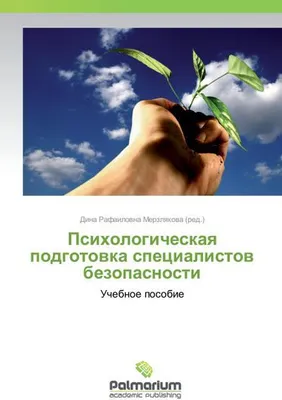 Produktbild von Psychologicheskaya podgotovka specialistov bezopasnosti