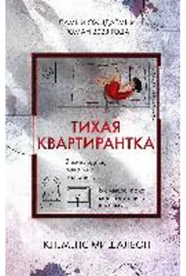 Obrázok produktu pre Tichá karanténa
