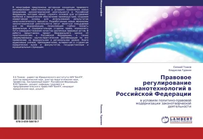 Produktbild von Prawowoe regulirowanie nanotehnologij w Rossijskoj Federacii