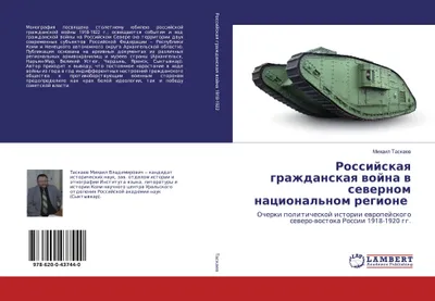 Produktbild von Rossijskaq grazhdanskaq wojna w sewernom nacional'nom regione