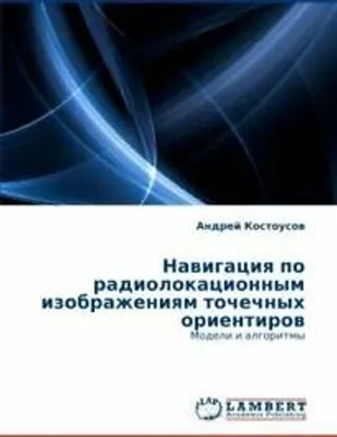 Produktbild von Nawigaciq po radiolokacionnym izobrazheniqm tochechnyh orientirow