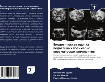 Produktbild von Biologicheskaq ocenka podatliwyh polimerno-keramicheskih kompozitow