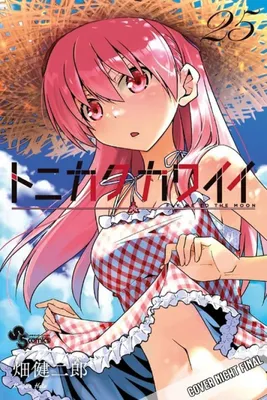 Image de TONIKAWA - Fly me to the Moon 25