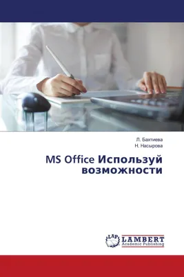 Produktbild von MS Office Ispol'zuj wozmozhnosti