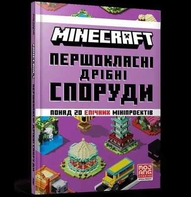 Zdjęcie produktu dla Minecraft. Pershoklasni dribni sporudy - Farshore