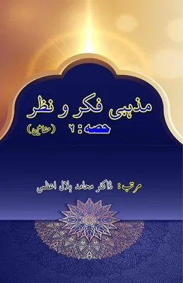 Produktbild von Mazhabi Fikr-o-Nazr - Part-6