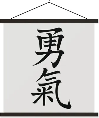 Produktbild von MuchoWow® Textilposter Chinesische Schriftzeichen für das Wort Mut 90x90 cm mit schwarzem Rahmen - Magnetisches