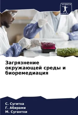 Produktbild von Zagrqznenie okruzhaüschej sredy i bioremediaciq