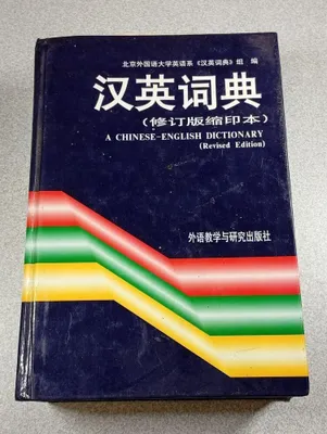 Image de A chinese-english dictionary