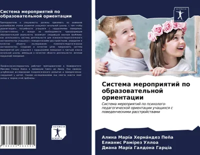 Produktbild von Sistema meropriqtij po obrazowatel'noj orientacii