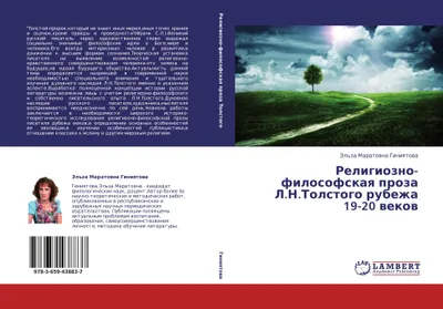 Produktbild von Religiozno-filosofskaq proza L.N.Tolstogo rubezha 19-20 wekow