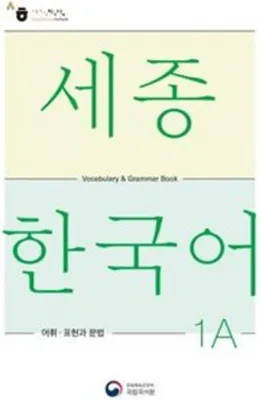 Obrázek produktu pro Sejong Korean Vocabulary and Grammar 1A