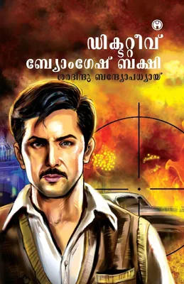 Produktbild von Detective Byomkesh Bakshi
