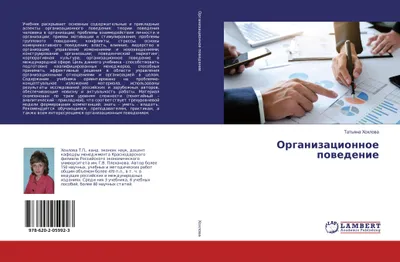 Produktbild von Organizacionnoe powedenie