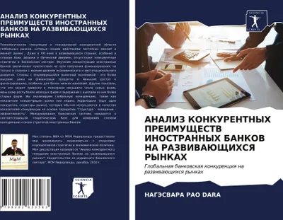 Produktbild von ANALIZ KONKURENTNYH PREIMUShhESTV INOSTRANNYH BANKOV NA RAZVIVAJuShhIHSYa RYNKAH