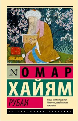 Produktbild von Khayyam Omar | Rubai. Khayyam Omar (mg)