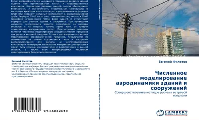 Produktbild von Chislennoe modelirowanie aärodinamiki zdanij i sooruzhenij