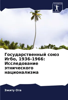 Produktbild von Gosudarstwennyj soüz Igbo, 1936-1966: Issledowanie ätnicheskogo nacionalizma
