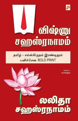 Produktbild von Vishnu Sahasranamam, Lalitha Sahasranamam