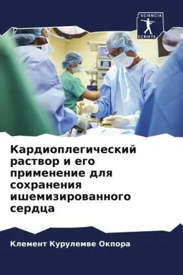 Produktbild von Kardioplegicheskij rastwor i ego primenenie dlq sohraneniq ishemizirowannogo serdca