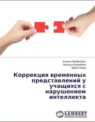 Produktbild von Korrekciq wremennyh predstawlenij u uchaschihsq s narusheniem intellekta