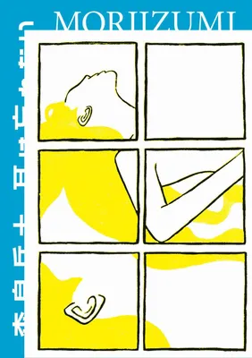Produktbild von Morizumi, T: L' orecchio non dimentica