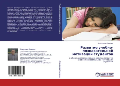 Produktbild von Razwitie uchebno-poznawatel'noj motiwacii studentow