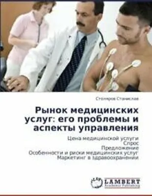 Produktbild von Rynok medicinskih uslug: ego problemy i aspekty uprawleniq