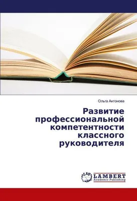 Produktbild von Razwitie professional'noj kompetentnosti klassnogo rukowoditelq