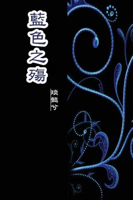 Image de The Sorrow of Blue