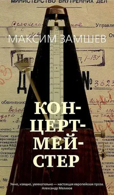 Image de Concertmaster