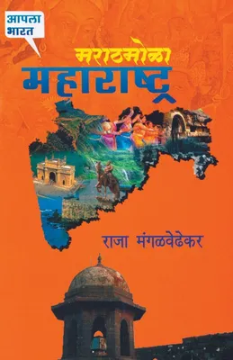 Produktbild von Marathamola Maharashtra