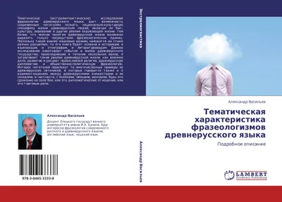 Produktbild von Tematicheskaq harakteristika frazeologizmow drewnerusskogo qzyka