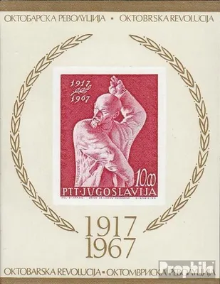Produktbild von Briefmarken Jugoslawien 1967 Mi Block12 (kompl.Ausg.) postfrisch Oktoberrevolution