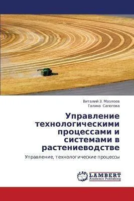 Produktbild von Uprawlenie tehnologicheskimi processami i sistemami w rasteniewodstwe