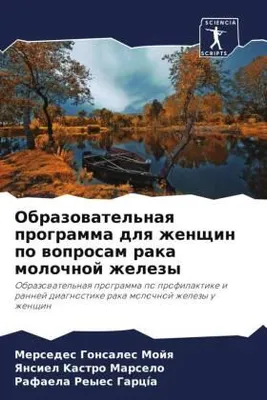 Produktbild von Obrazowatel'naq programma dlq zhenschin po woprosam raka molochnoj zhelezy
