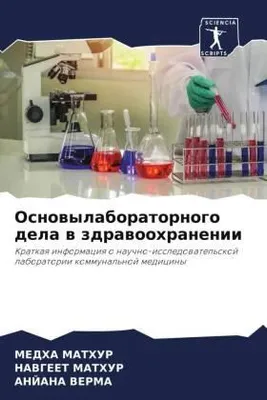 Produktbild von Osnowylaboratornogo dela w zdrawoohranenii