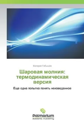 Zdjęcie produktu dla Sharowaq molniq: wersja termodynamiczna