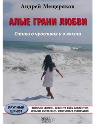 Obrázek produktu pro Russisch Lernen - Gedichte Fürs Gedächtnis - Sprache Entdecken - Wortschatz Verbessern.