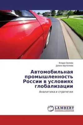 Immagine prodotto di Awtomobil'naq promyshlennost' Rossii w uslowiqh globalizacii