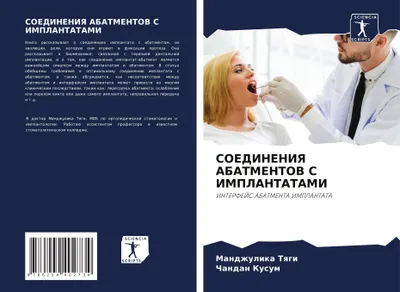 Produktbild von SOEDINENIYa ABATMENTOV S IMPLANTATAMI