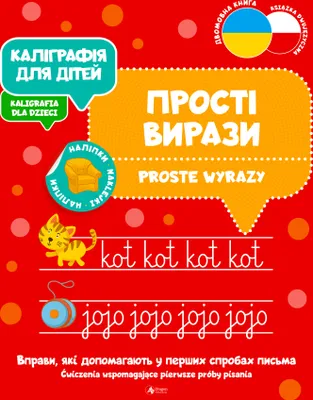 Produktbild von Proste wyrazy Kaligrafia dla dzieci wersja ukraińska