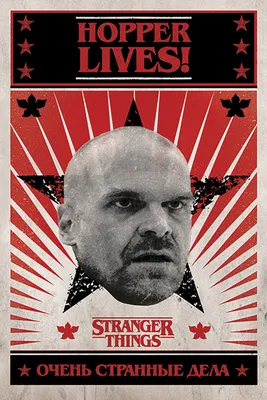 Immagine prodotto di Poster di "Stranger Things" - Hopper Lives! 61 x 91,5 cm