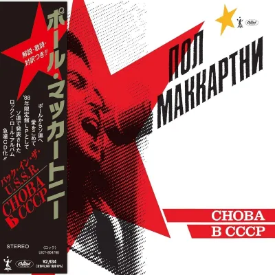 Obrázek produktu pro Paul McCartney - CHOBA B CCCP (CD)